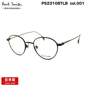 ポールスミス メガネ PS23108TLB col.001 47mm Paul Smith HARTON 国内正規品 鯖江 日本製 フレーム