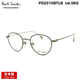 ポールスミス メガネ PS23108TLB col.062 47mm Paul Smith HARTON 国内正規品 鯖江 日本製 フレーム