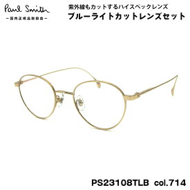 ポールスミス ダテメガネ PS23108TLB col.714 47mm Paul Smith HARTON 国内正規品 UVカット ブルーライトカット