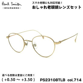 ポールスミス 老眼鏡 PS23108TLB col.714 47mm Paul Smith HARTON 国内正規品 UVカット ブルーライトカット