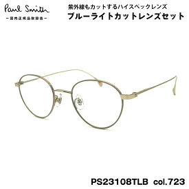 ポールスミス ダテメガネ PS23108TLB col.723 47mm Paul Smith HARTON 国内正規品 UVカット ブルーライトカット