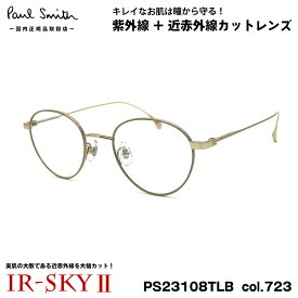 ポールスミス 美肌ケア メガネ PS23108TLB col.723 47mm Paul Smith HARTON 国内正規品 ダテメガネ IR-SKY2 美肌対策 UVカット