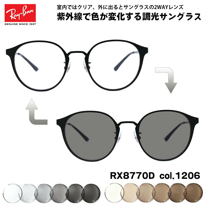楽天市場】レイバン 調光 サングラス RX8770D (RB8770D) 1206 50mm Ray 