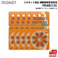 リオネット 純正 補聴器 電池 PR48 (13) 5パック (8個入×5) 補聴器用 空気電池 無水銀 RIONET