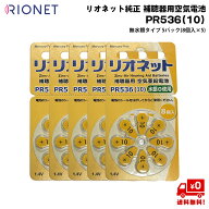リオネット 純正 補聴器 電池 PR536 (10) 5パック (8個入×5) 補聴器用 空気電池 無水銀 RIONET