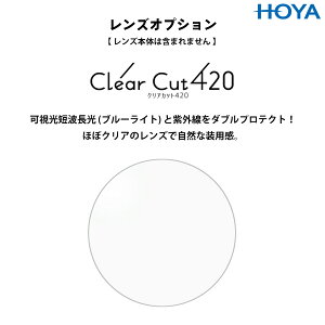YIvV NAJbg420 HOYA Clear Cut 420 KlY  u[CgJbg OJbg UVJbg