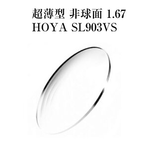 ^ 񋅖1.67 HOYA SL903VS KlY 21g OJbg UVJbg