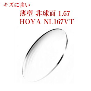 LYɋR[g ^ 񋅖 1.67 HOYA NL167VT KlY 21g OJbg UVJbg