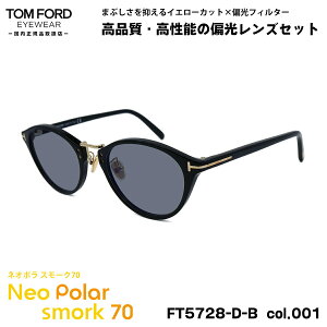 トムフォード 偏光 サングラスの人気商品・通販・価格比較 - 価格.com 
