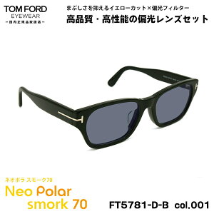 gtH[h Ό TOX lI| FT5781DB (TF5781DB) col.001 54mm TOM FORD AWAtBbg lIRgXgΌ X[N70 UVJbg
