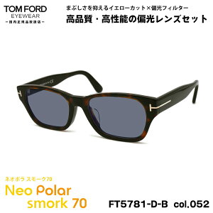 gtH[h Ό TOX lI| FT5781DB (TF5781DB) col.052 54mm TOM FORD AWAtBbg lIRgXgΌ X[N70 UVJbg