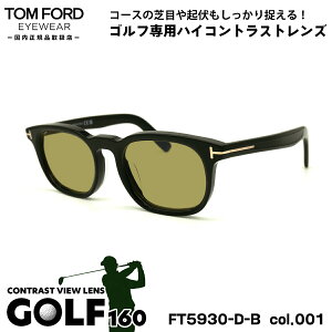トムフォード サングラス ゴルフ FT5930DB (TF5930DB) ECO col.001 52mm TOM FORD アジアンフィット UVカット 国内正規品