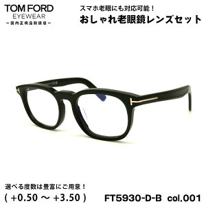 gtH[h Vዾ FT5930DB (TF5930DB) ECO col.001 52mm TOM FORD AWAtBbg UVJbg u[CgJbg Ki