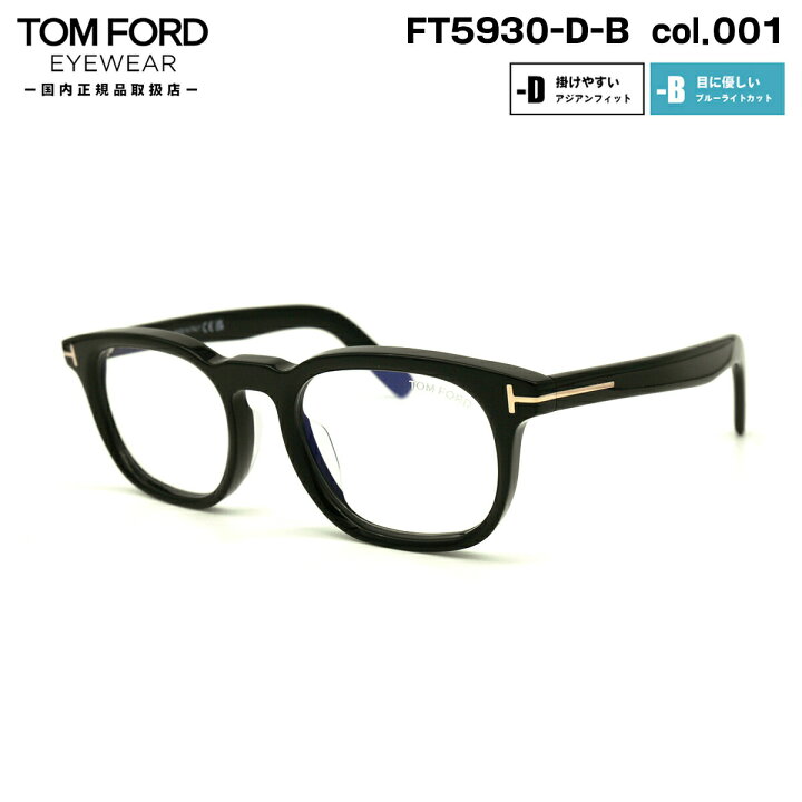 楽天市場】トムフォード メガネ FT5930DB (TF5930DB) ECO col.001 52mm  