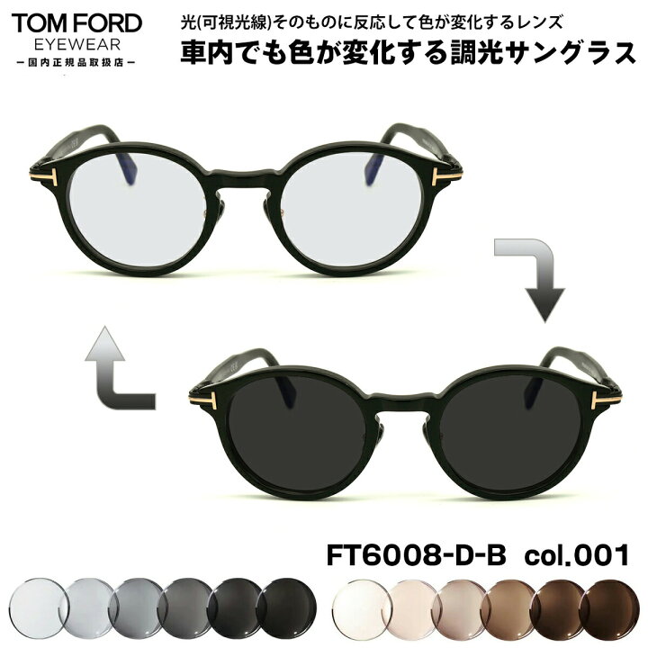 楽天市場】トムフォード 可視光調光 サングラス FT6008DB (TF6008DB  