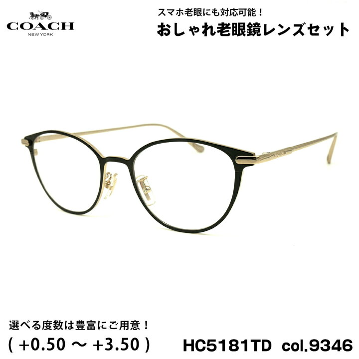 楽天市場】コーチ 老眼鏡 ブルーライトカット HC5181TD col.9346 51mm  