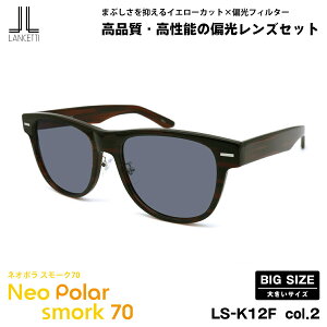 �傫���T�C�Y �Ό� �T���O���X �l�I�|�� LS-K12F col.2 58mm 62mm LANCETTI �����`�F�b�e�B �l�I�R���g���X�g�Ό� �X���[�N70 UV�J�b�g