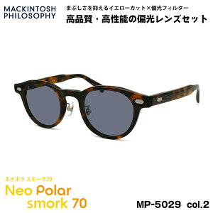 �Ό� �T���O���X �l�I�|�� MP-5029 col.2 46mm �}�b�L���g�b�V���t�B���\�t�B�[ MACKINTOSH PHILOSOPHY �l�I�R���g���X�g�Ό� �X���[�N70 UV�J�b�g
