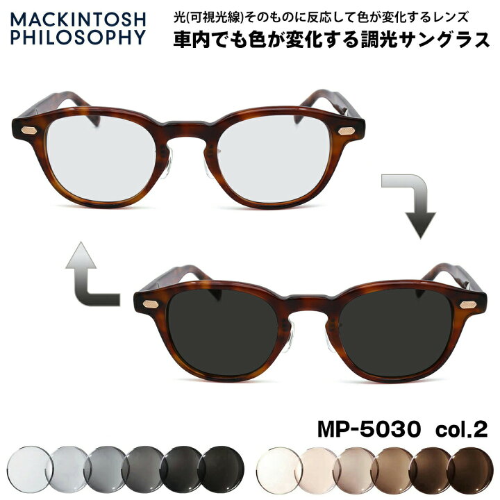 楽天市場】可視光調光 サングラス MP-5030 col.2 46mm 