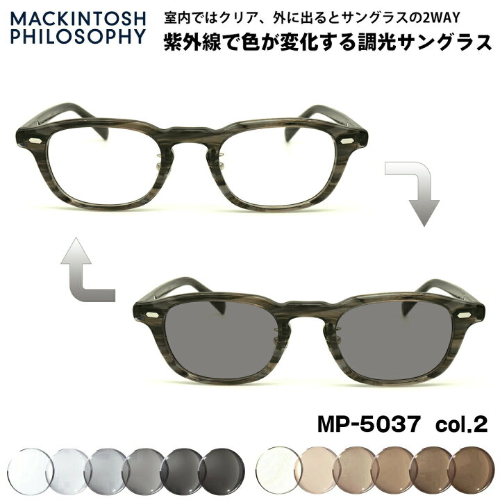 楽天市場】調光 サングラス MP-5037 col.2 48mm マッキントッシュ 