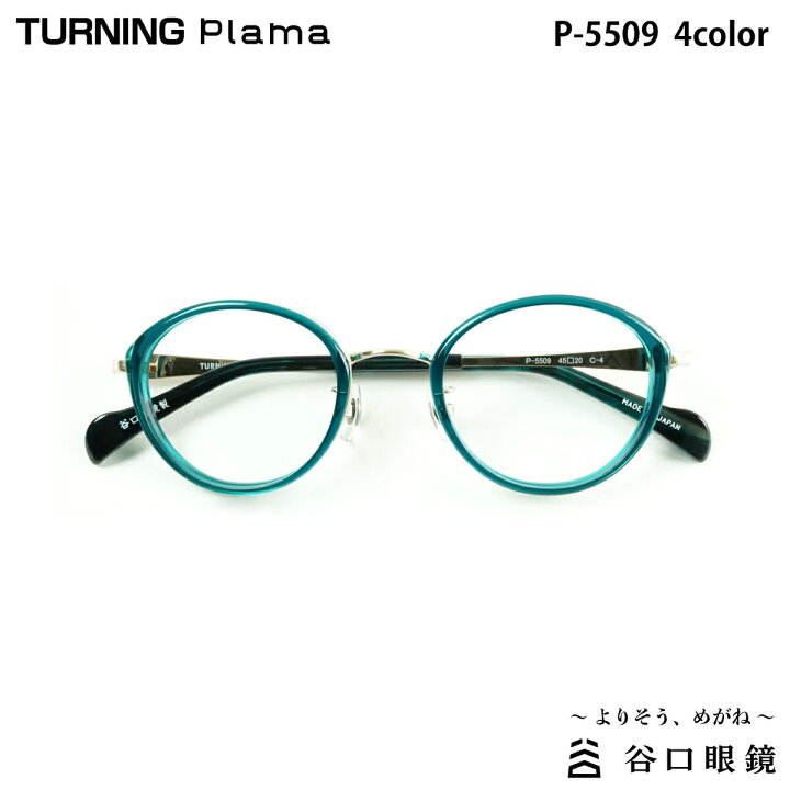 楽天市場】ターニング プラマ P-5509 全4色 45mm TURNING Plama 国産 