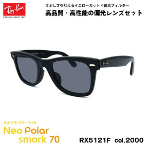 Co Ό TOX lI| RX5121F (RB5121F) 2000 50mm Ray-Ban WAYFARER EFCt@[[ AWAtBbg X[N70 UVJbg
