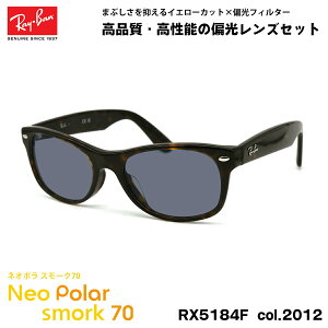 Co Ό TOX lI| RX5184F (RB5184F) 2012 52mm Ray-Ban NEW WAYFARER j[EFCt@[[ AWAtBbg X[N70 UVJbg