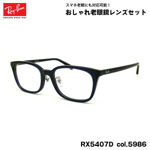 Co Vዾ RX5407D (RB5407D) 5986 52mm Ray-Ban AWAtBbg u[CgJbg UVJbg