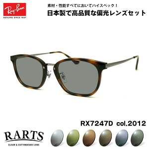 Co Ό TOX RX7247D (RB7247D) 2012 51mm Ray-Ban AWAtBbg RARTS A[c UVJbg