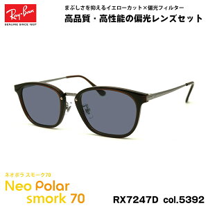 Co Ό TOX lI| RX7247D (RB7247D) 5392 51mm Ray-Ban AWAtBbg X[N70 UVJbg