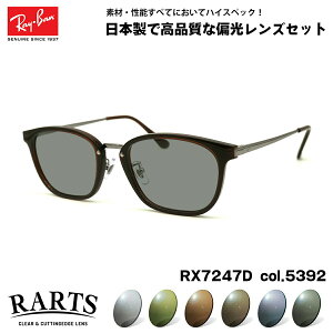 Co Ό TOX RX7247D (RB7247D) 5392 51mm Ray-Ban AWAtBbg RARTS A[c UVJbg