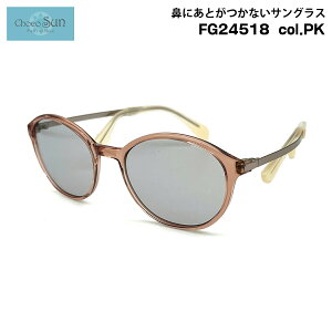 ちょこサン FG24518 col.PK 51mm ChocoSun 鼻に跡がつかないサングラス UVカット ブルーライトカット チョコサン 鼻パッドなし シャルマン
