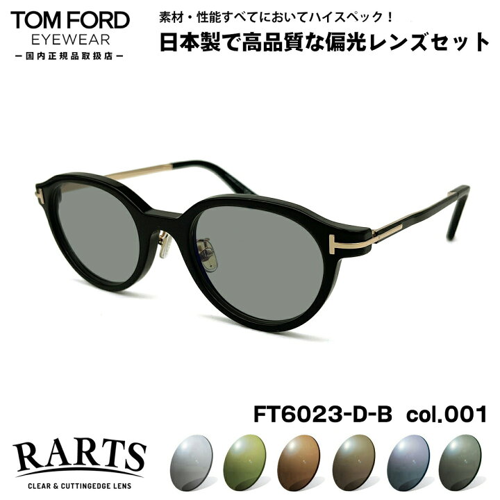 楽天市場】トムフォード 偏光 サングラス RARTS FT6023DB (TF6023DB 