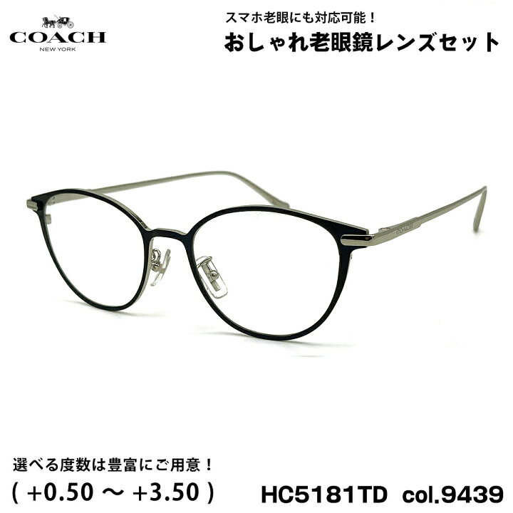 楽天市場】コーチ 老眼鏡 ブルーライトカット HC5181TD col.9439 51mm  