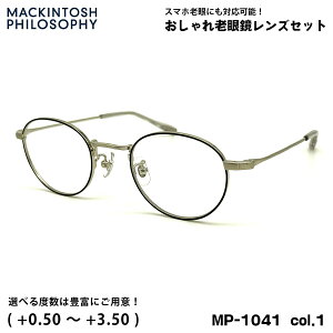 老眼鏡 ブルーライトカット MP-1041 col.1 46mm マッキントッシュ フィロソフィー MACKINTOSH PHILOSOPHY UVカット