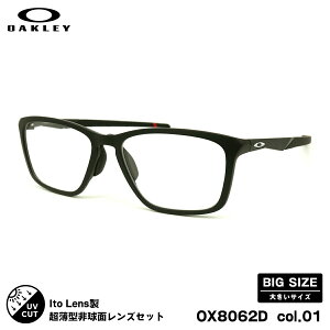 オークリー 度付きレンズセット OX8062D col.01 57mm OAKLEY DISSIPATE ディスペイト ローブリッジフィット ニューオーブル167AS 大きいサイズ UVカット