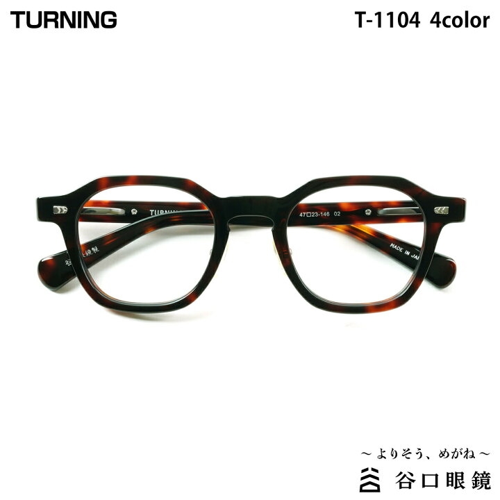 楽天市場】ターニング T-1104 4色 47mm TURNING 国産 日本製 鯖江