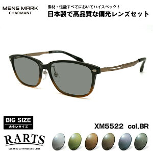 �傫���T�C�Y �Ό� �T���O���X RARTS XM5522 col.BR 57mm �����Y�}�[�N MENS MARK UV�J�b�g �傫�Ȋ� �A�[�c