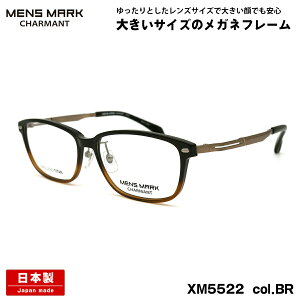 大きいサイズ メガネ XM5522 col.BR 57mm メンズマーク MENS MARK 鯖江 日本製 BIGサイズ 大きい顔 フレーム