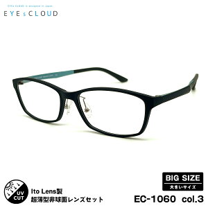 大きいサイズ 度付きレンズセット EC-1060 col.3 58mm EYEs CLOUD アイクラウド ニューオーブル167AS UVカット メンズ レディース