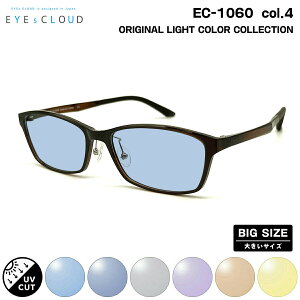 大きいサイズ サングラス ライトカラー EC-1060 col.4 58mm EYEs CLOUD アイクラウド UVカット メンズ レディース