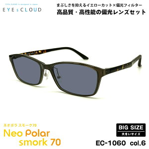 傫TCY Ό TOX lI| EC-1060 col.6 58mm EYEs CLOUD ACNEh 傫 lIRgXgΌ X[N70 UVJbg
