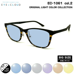 大きいサイズ サングラス ライトカラー EC-1061 col.2 57mm EYEs CLOUD アイクラウド UVカット メンズ レディース