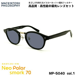 �Ό� �T���O���X �l�I�|�� MP-5040 col.1 47mm �}�b�L���g�b�V���t�B���\�t�B�[ MACKINTOSH PHILOSOPHY �l�I�R���g���X�g�Ό� �X���[�N70 UV�J�b�g