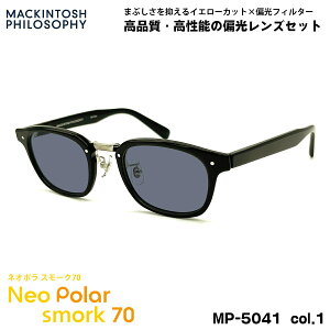 �Ό� �T���O���X �l�I�|�� MP-5041 col.1 48mm �}�b�L���g�b�V���t�B���\�t�B�[ MACKINTOSH PHILOSOPHY �l�I�R���g���X�g�Ό� �X���[�N70 UV�J�b�g