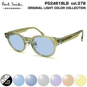 �|�[���X�~�X �T���O���X ���C�g�J���[ PS24618LB col.278 48mm Paul Smith KEMPSFORD �������K�i UV�J�b�g