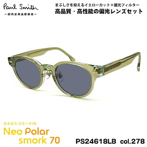 �|�[���X�~�X �Ό� �T���O���X �l�I�|�� PS24618LB col.278 48mm Paul Smith KEMPSFORD �X���[�N70 UV�J�b�g
