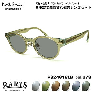 �|�[���X�~�X �Ό� �T���O���X RARTS PS24618LB col.278 48mm Paul Smith KEMPSFORD �A�[�c UV�J�b�g �������K�i