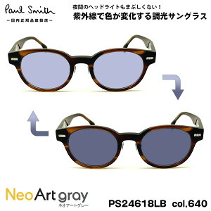 �|�[���X�~�X ���� �T���O���X �l�I�A�[�g PS24618LB col.640 48mm Paul Smith KEMPSFORD UV�J�b�g �������K�i ��ԉ^�]��