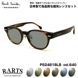 �|�[���X�~�X �Ό� �T���O���X RARTS PS24618LB col.640 48mm Paul Smith KEMPSFORD �A�[�c UV�J�b�g �������K�i